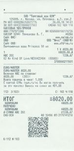 Кассовые чеки с подтверждением в Аргуне